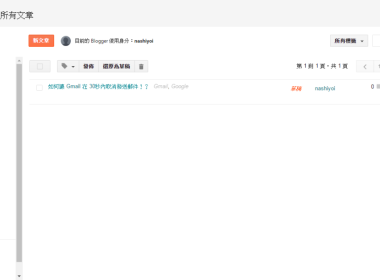 Blogger 備份還原文章 圖片1