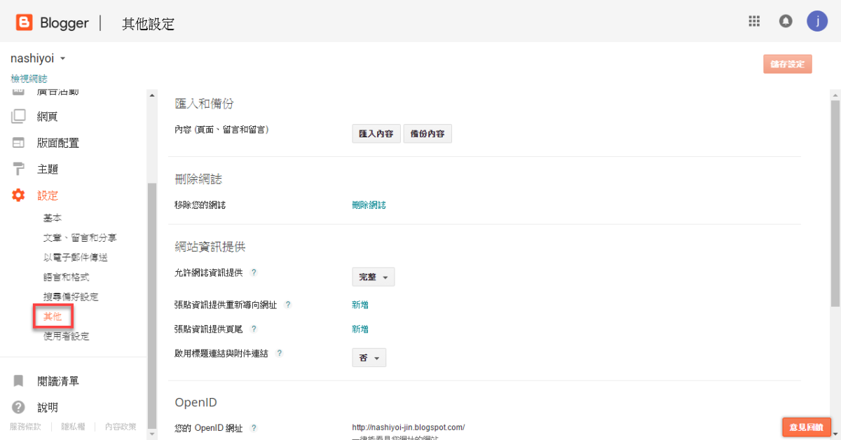 Blogger 備份還原文章 圖片3
