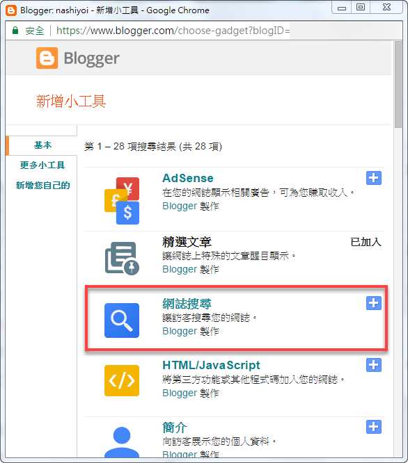 Blogger 如何加入搜尋框 圖片4