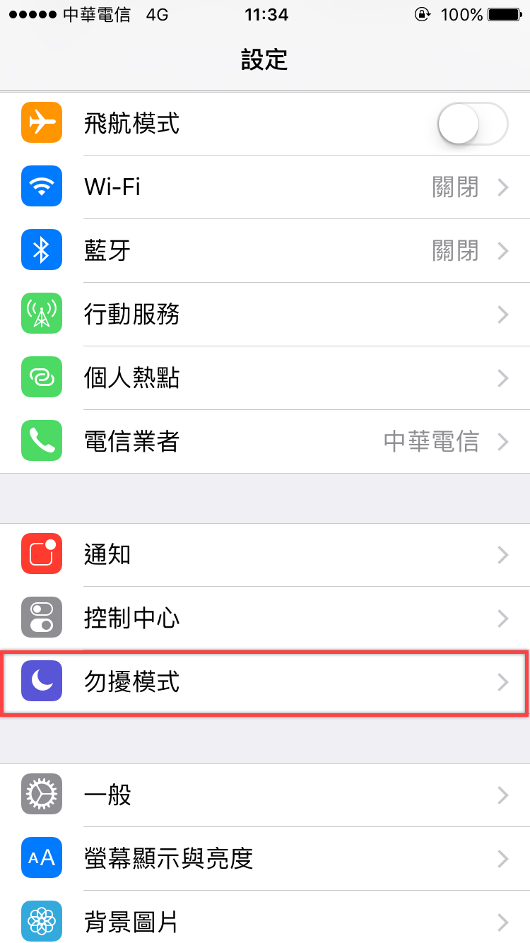 iPhone 開啟勿擾模式,重要時刻不受到打擾!