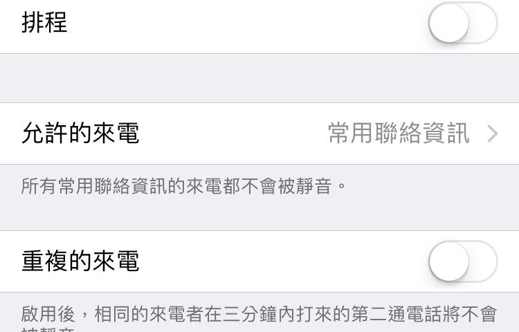 iPhone 勿擾模式