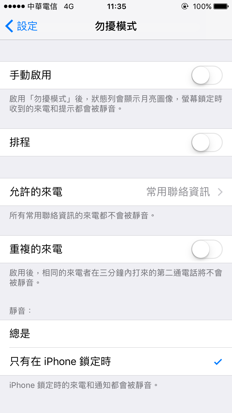 iPhone 勿擾模式