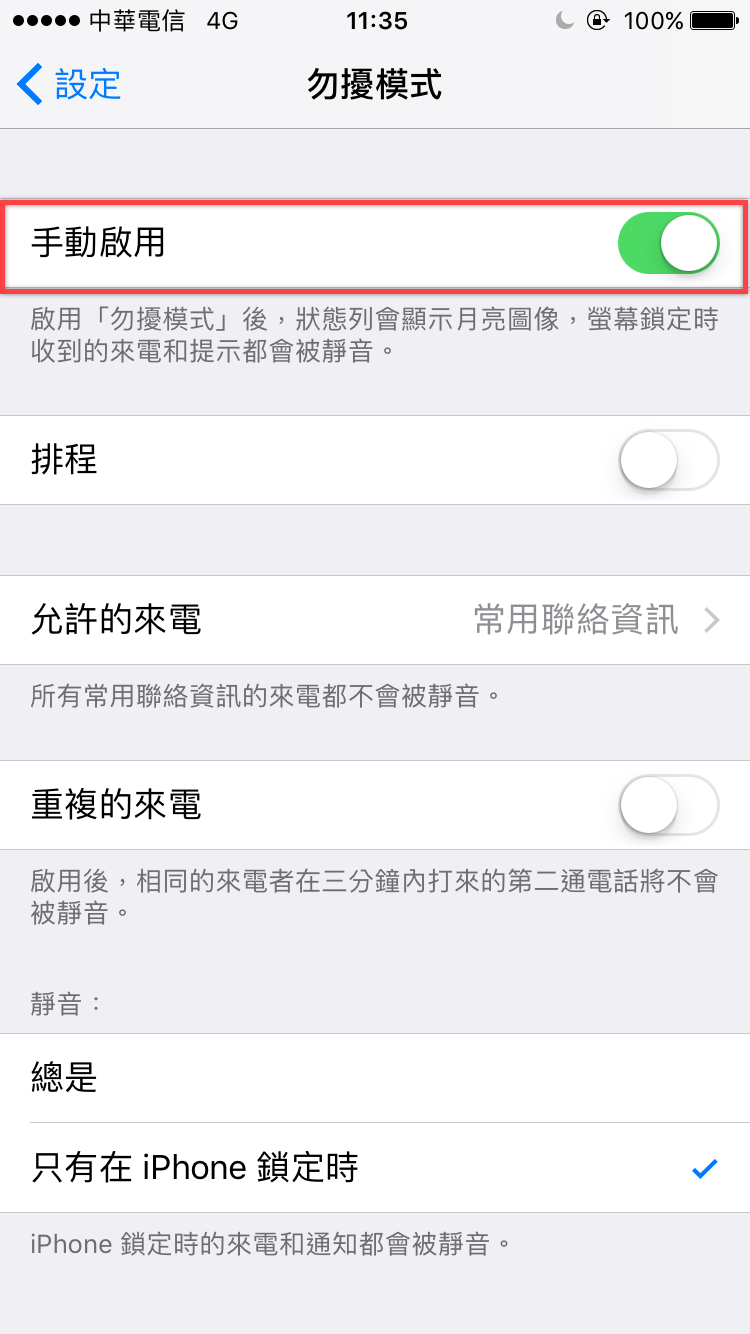 iPhone 勿擾模式