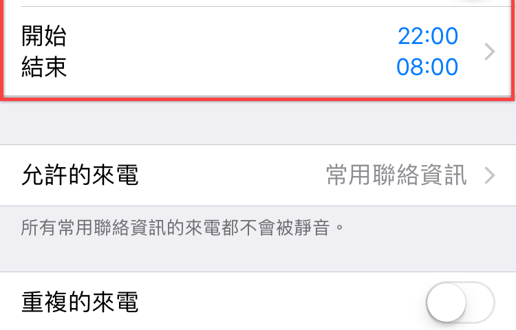 iPhone 勿擾模式