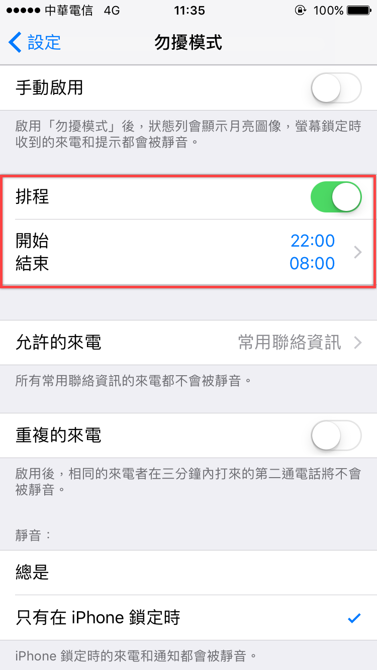 iPhone 勿擾模式