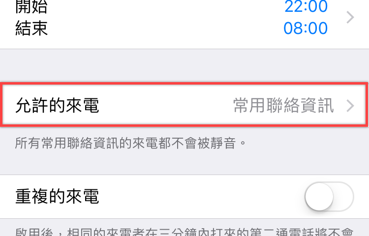 iPhone 勿擾模式