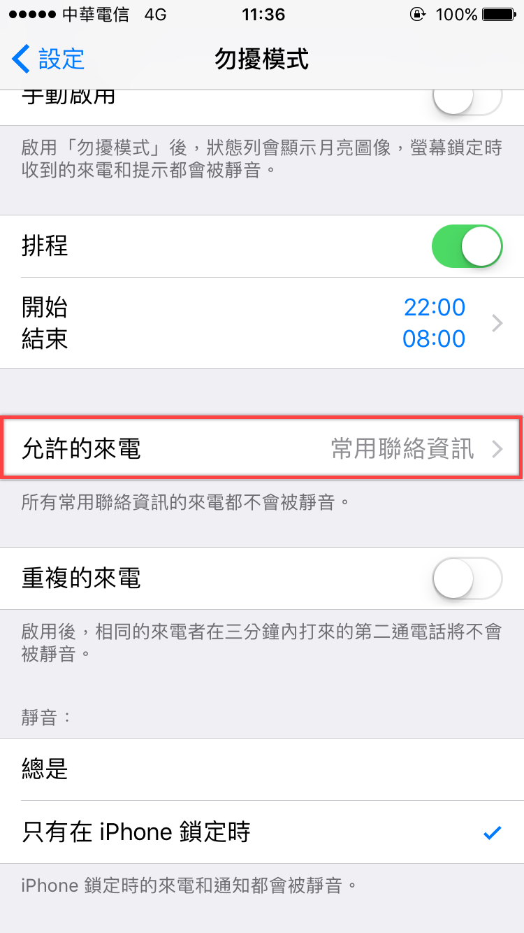 iPhone 勿擾模式