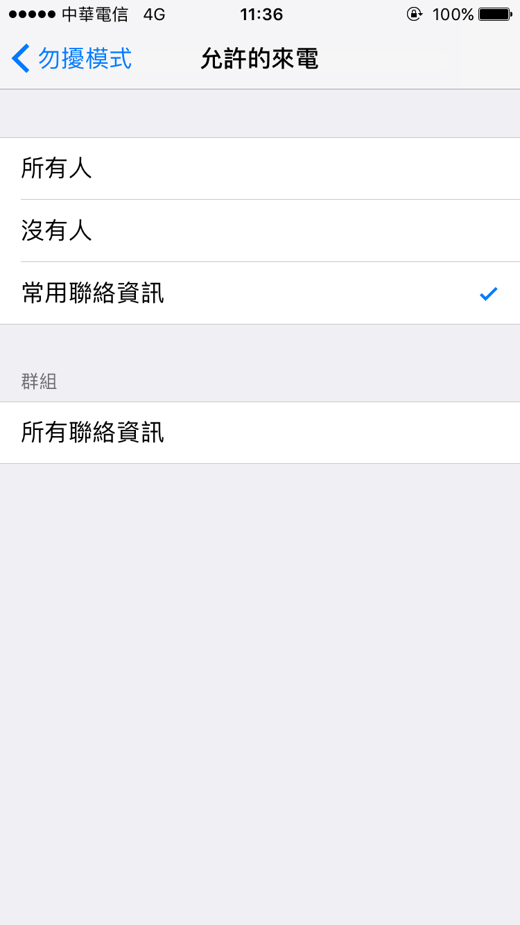 iPhone 勿擾模式