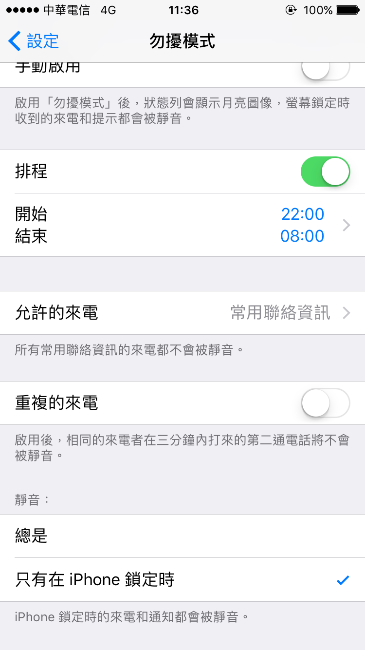 iPhone 勿擾模式