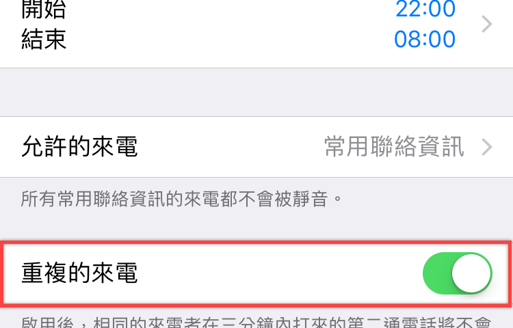 iPhone 勿擾模式