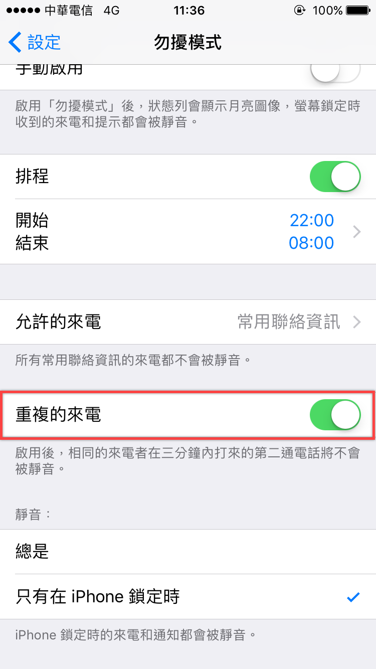 iPhone 勿擾模式