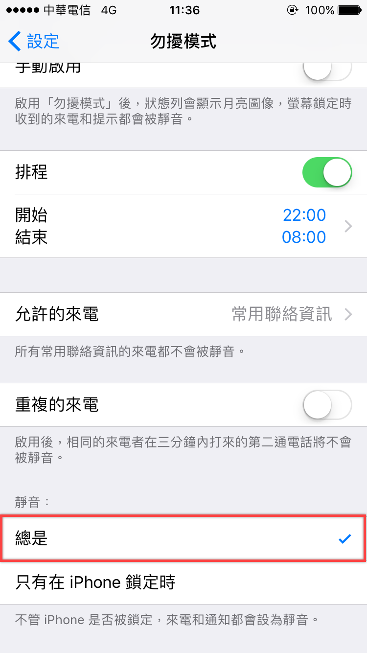 iPhone 勿擾模式