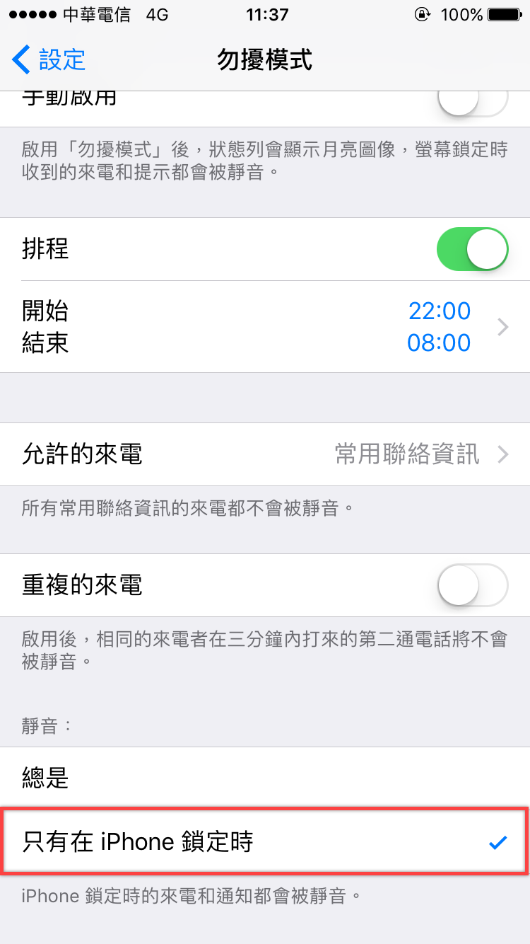 iPhone 勿擾模式