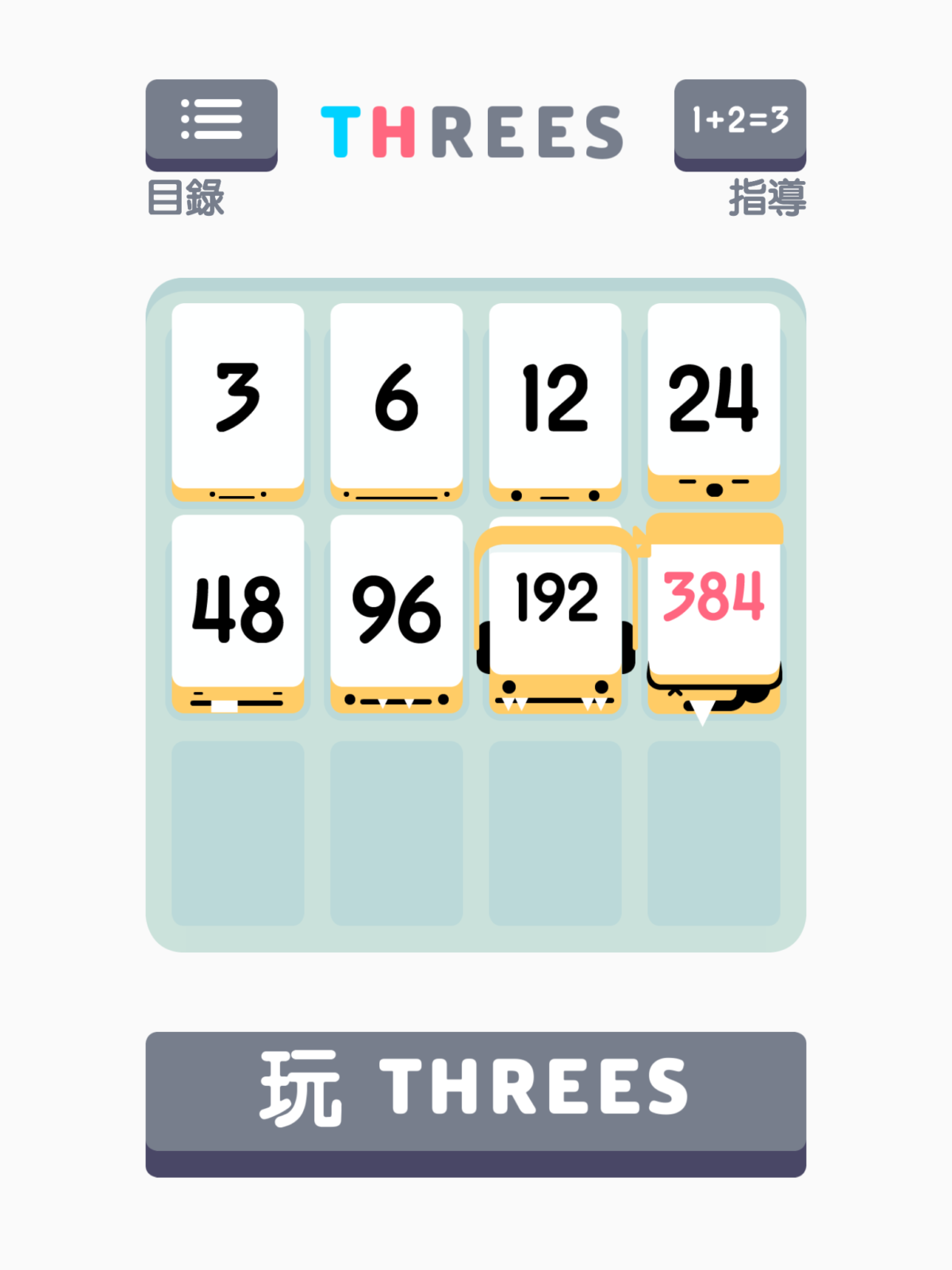 好玩的益智遊戲 Thress! 圖片6