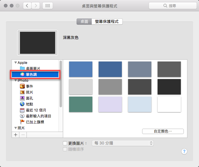 Mac 更換桌布