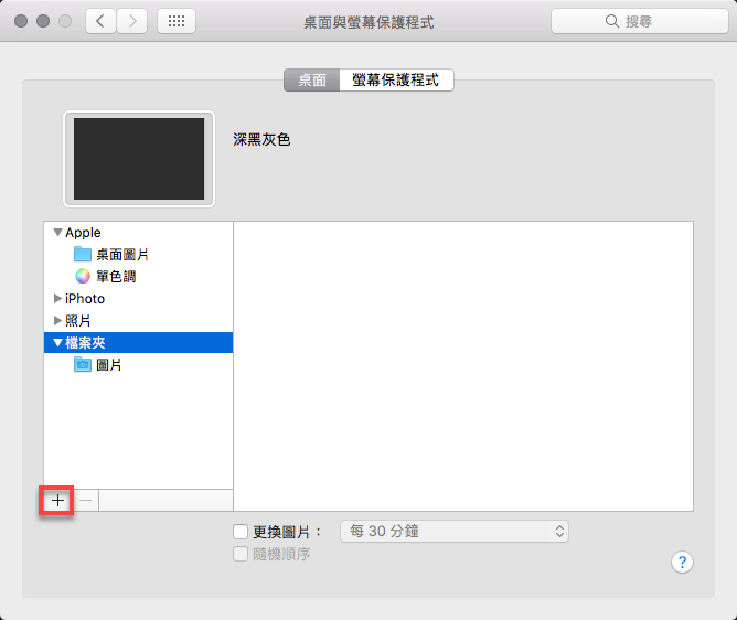 Mac 更換桌布