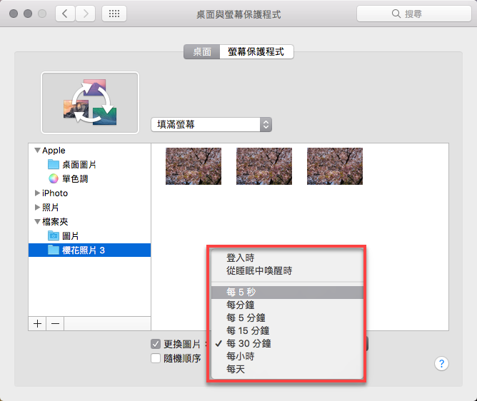 Mac 更換桌布