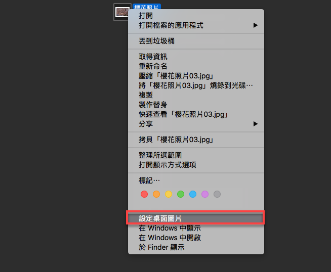 Mac 更換桌布
