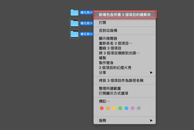 mac 新資料夾