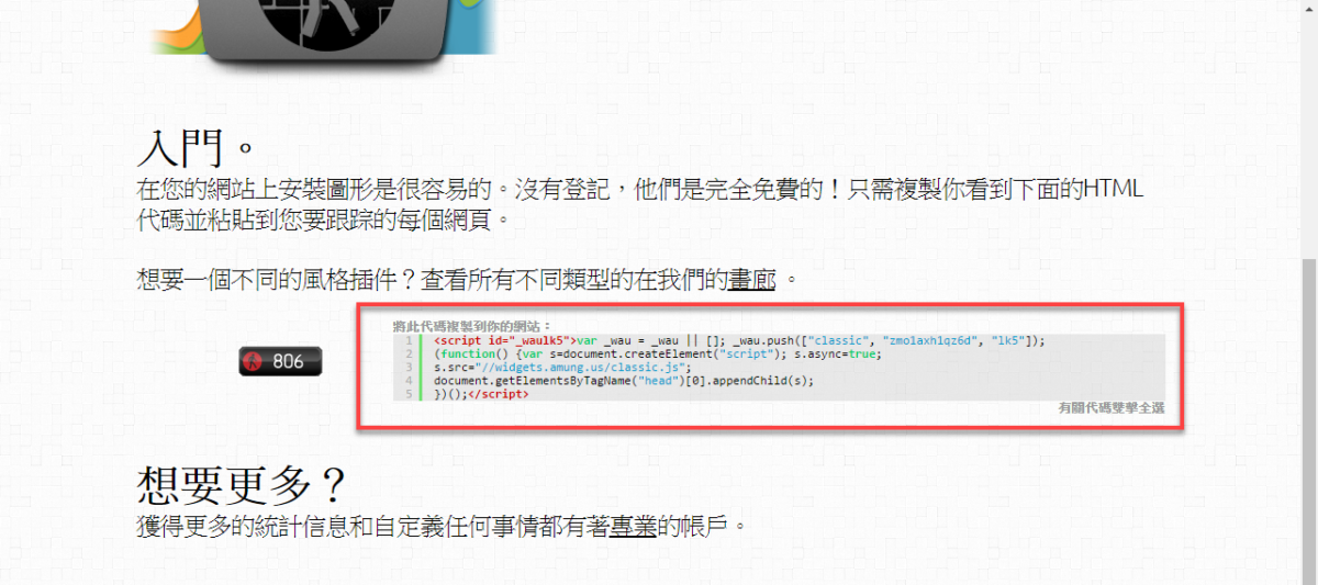 免費的網站線上人數計數器Who’s amung工具 圖片3