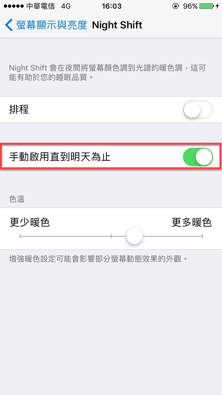 Macbook 及 iPhone 開啟 Night Shift 暖色端來降低藍光