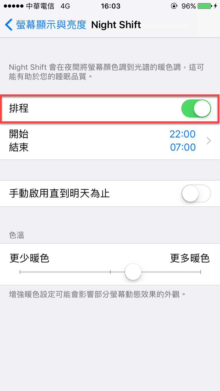 Macbook 及 iPhone 開啟 Night Shift 暖色端來降低藍光