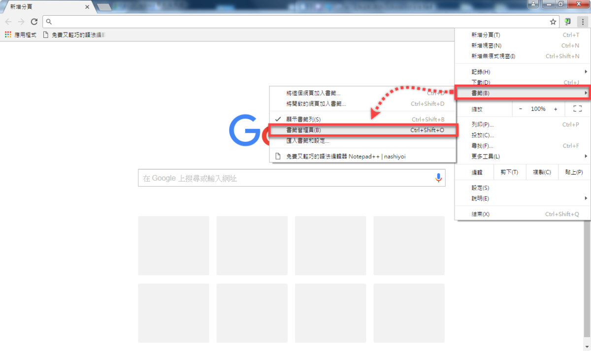 Chrome 備份書籤