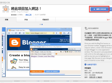 【Chrome 擴充】分享網站的 Blogger 小工具 – Blog This 圖片1