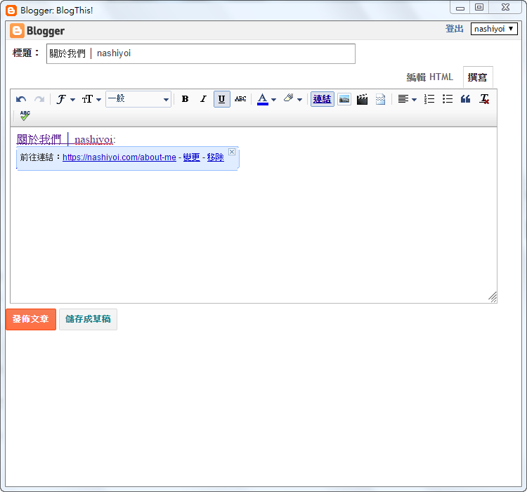 Chrome 擴充 blogger