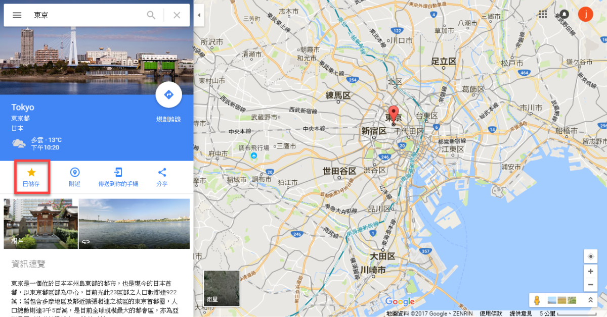 Google Map 儲存地點