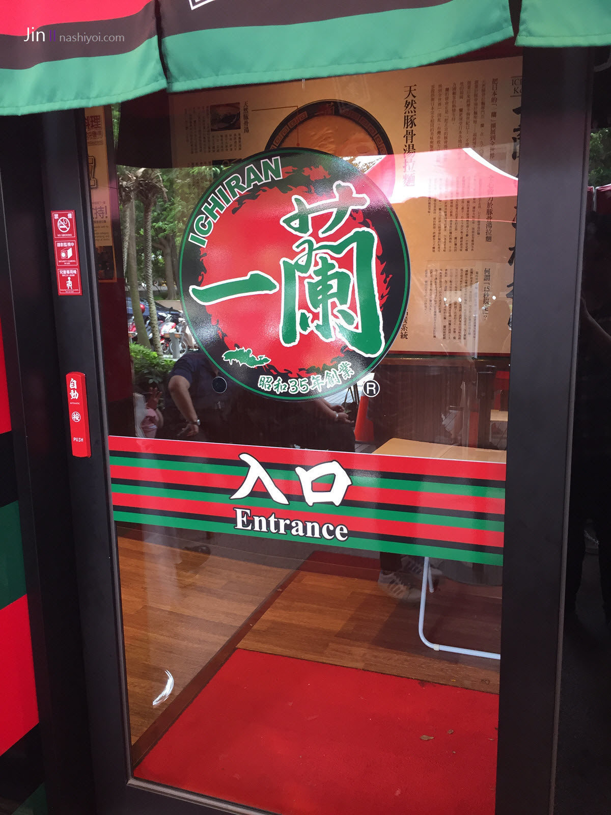 台北 一蘭拉麵