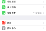 iPhone Safari 瀏覽器清除瀏覽記錄及私密瀏覽模式 圖片1