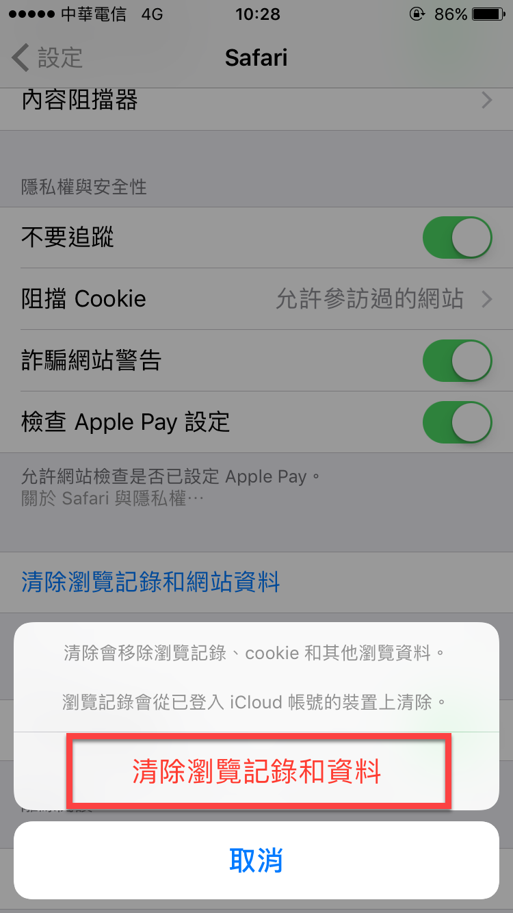 iPhone Safari瀏覽器