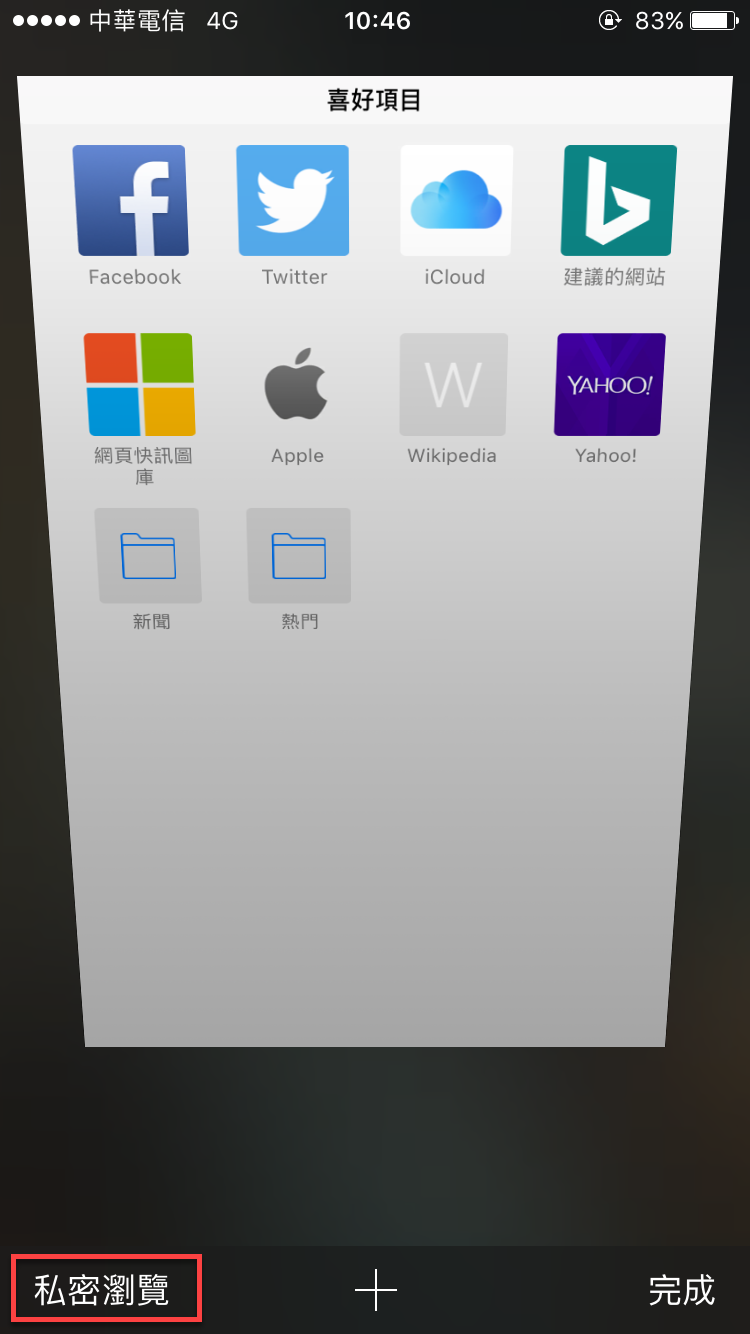 iPhone Safari瀏覽器