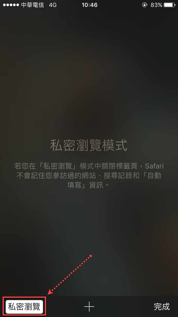 iPhone Safari瀏覽器