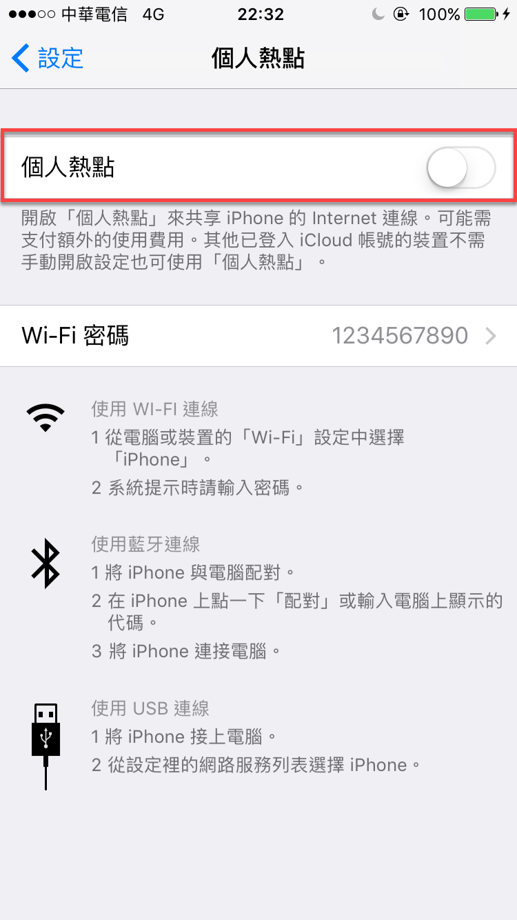 iPhone 個人熱點