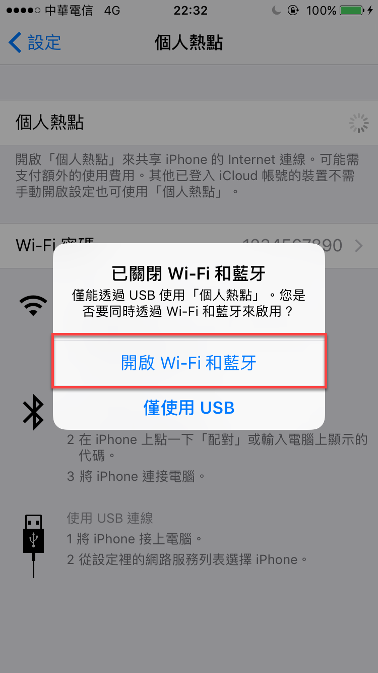 iPhone 個人熱點