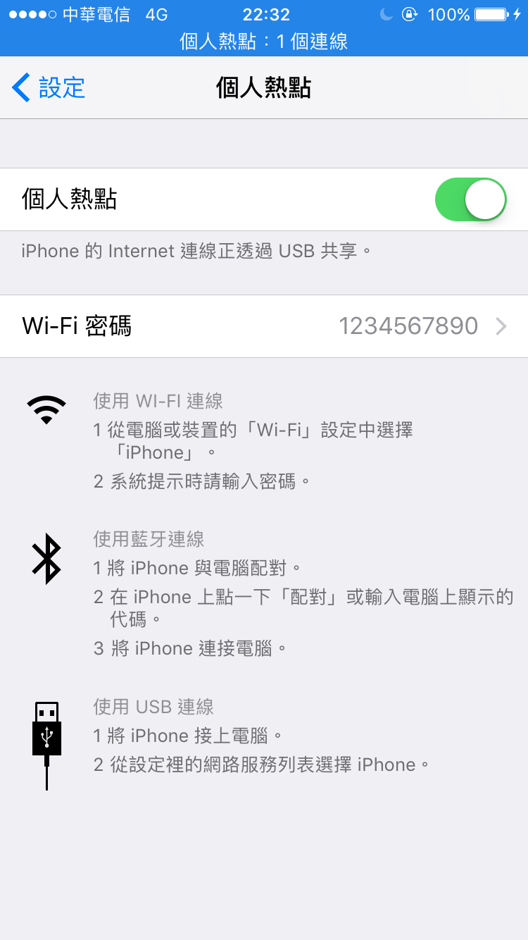 iPhone 個人熱點