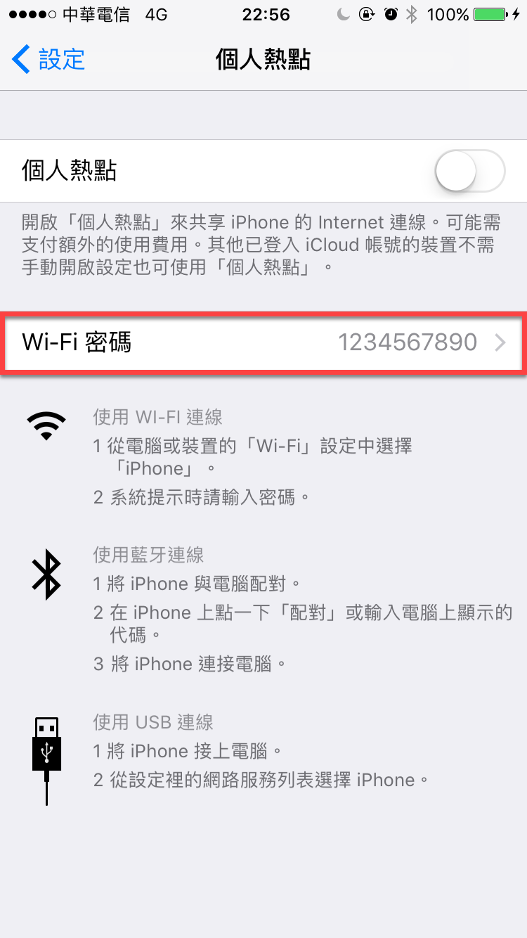 iPhone 個人熱點