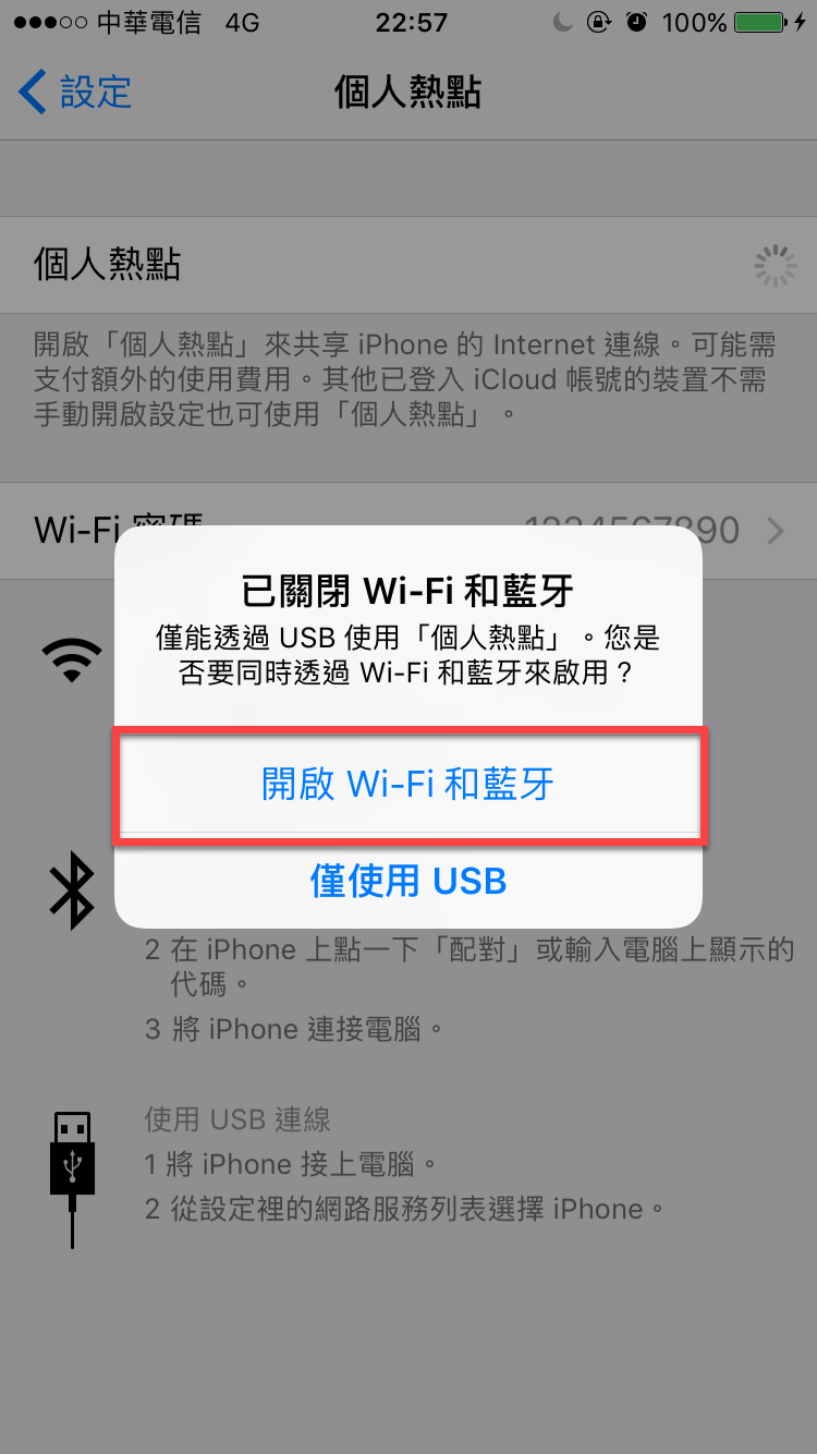 iPhone 個人熱點