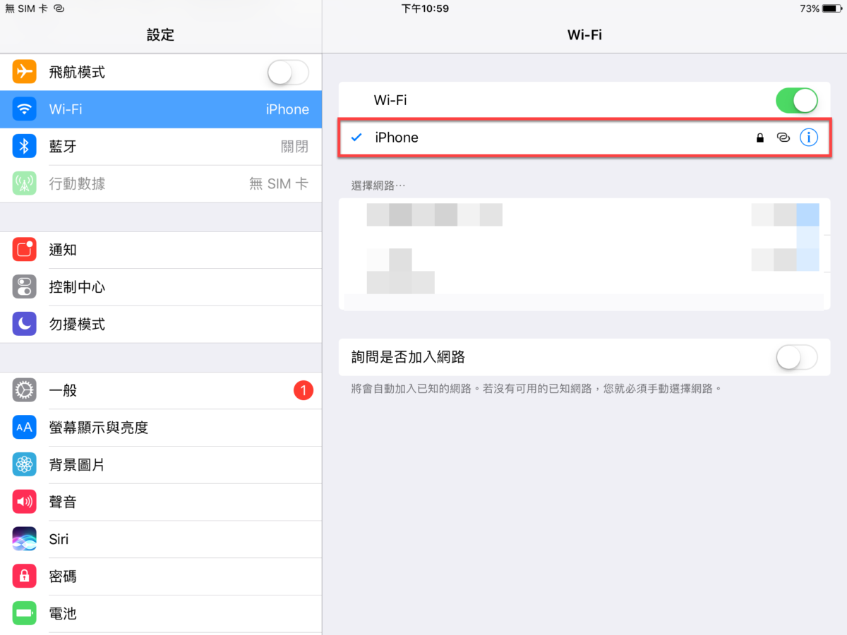 iPhone 個人熱點