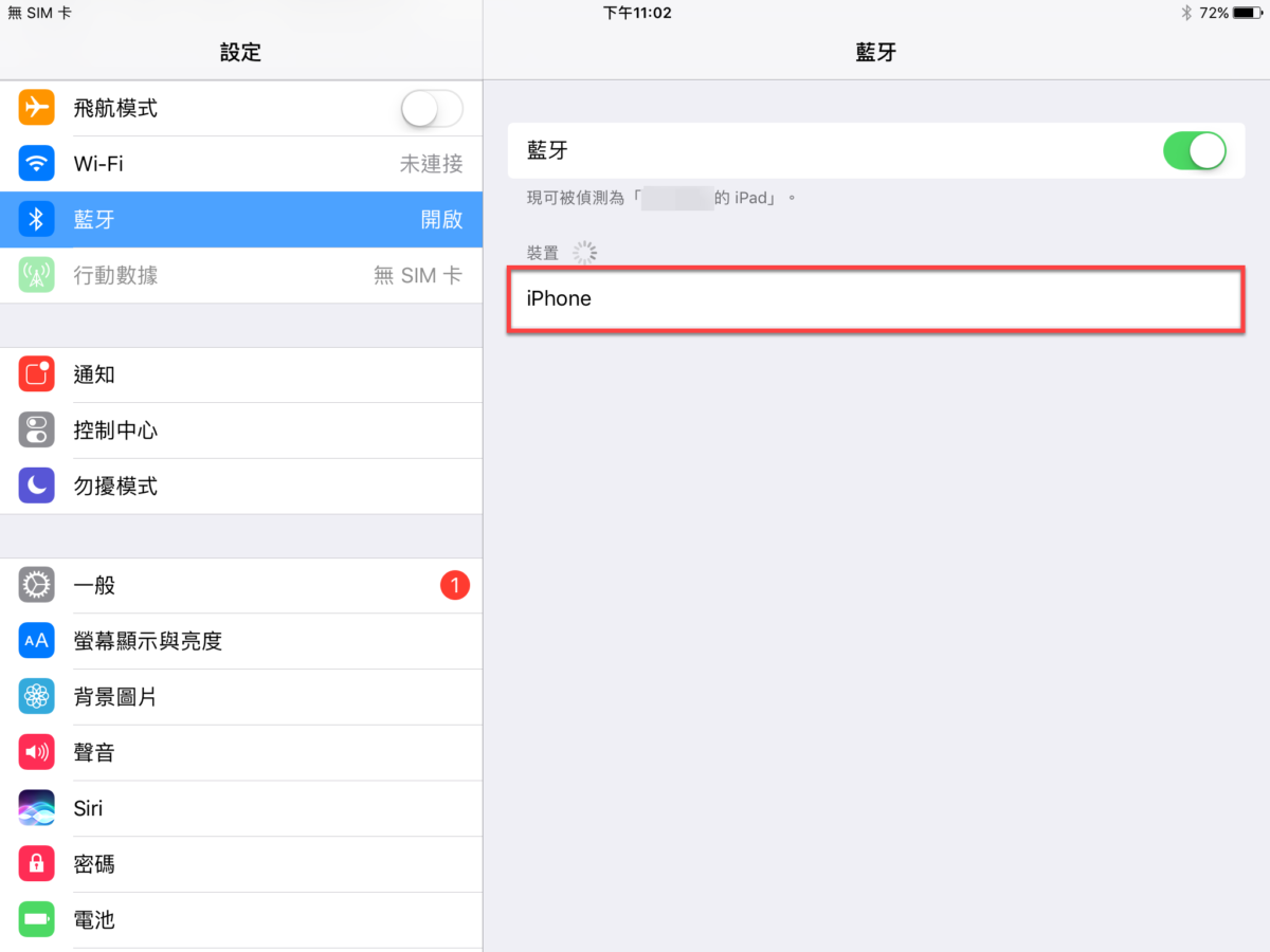 iPhone 個人熱點