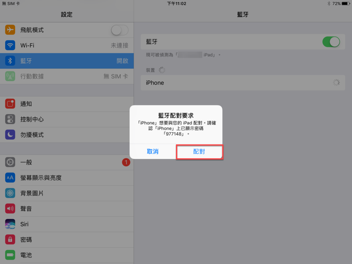 iPhone 個人熱點