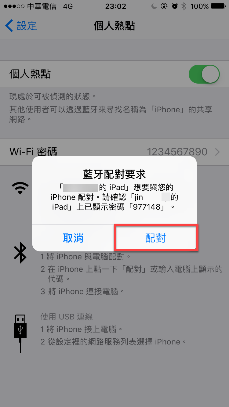 iPhone 個人熱點