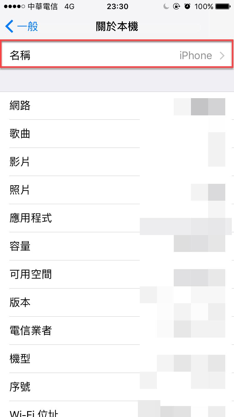 iphone 熱點名稱