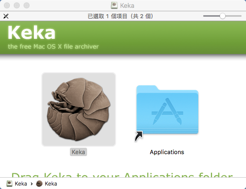 macOS 免費的 Keka解壓縮軟體