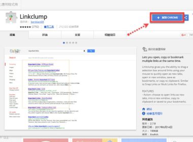 【Chrome 擴充】Linkclump 快速開啟多個連結 圖片1