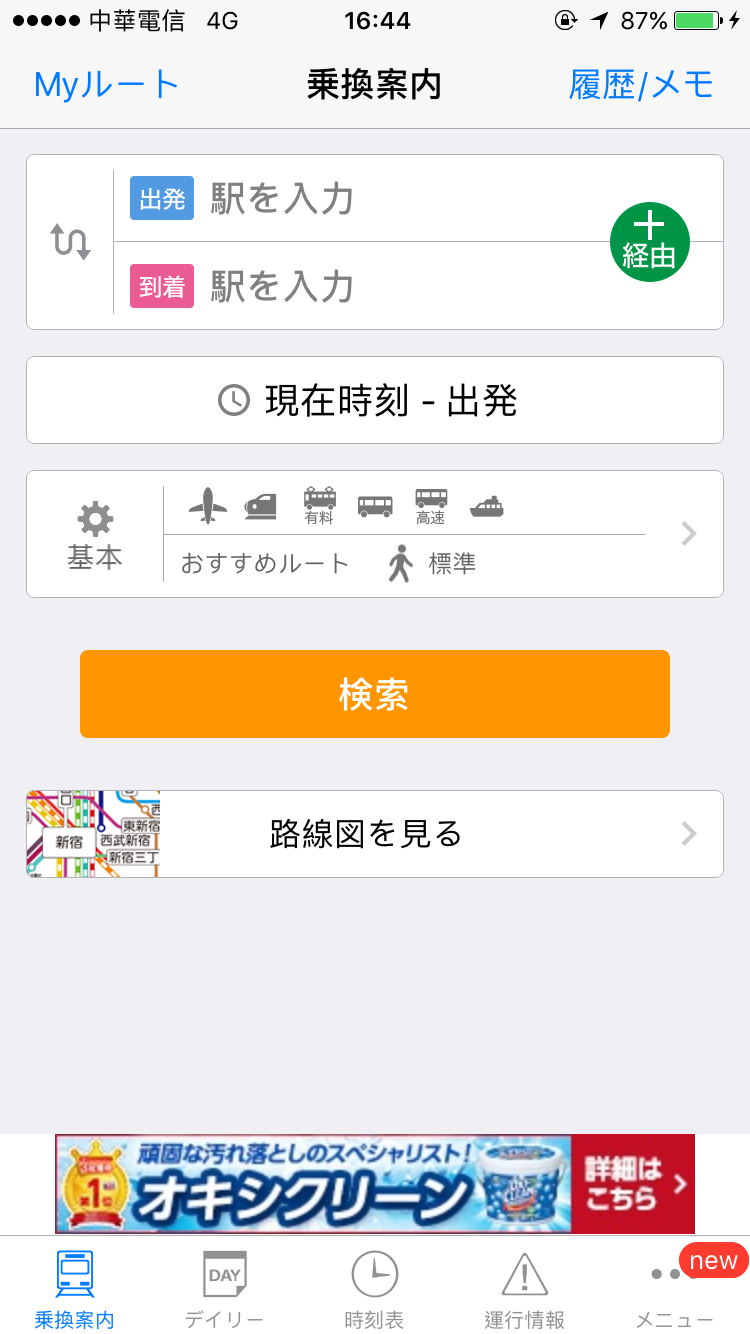 NAVITIME 乘換案內》搭乘日本電車、轉乘的App 圖片3