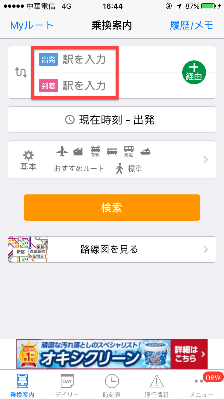 NAVITIME 乘換案內》搭乘日本電車、轉乘的App 圖片4