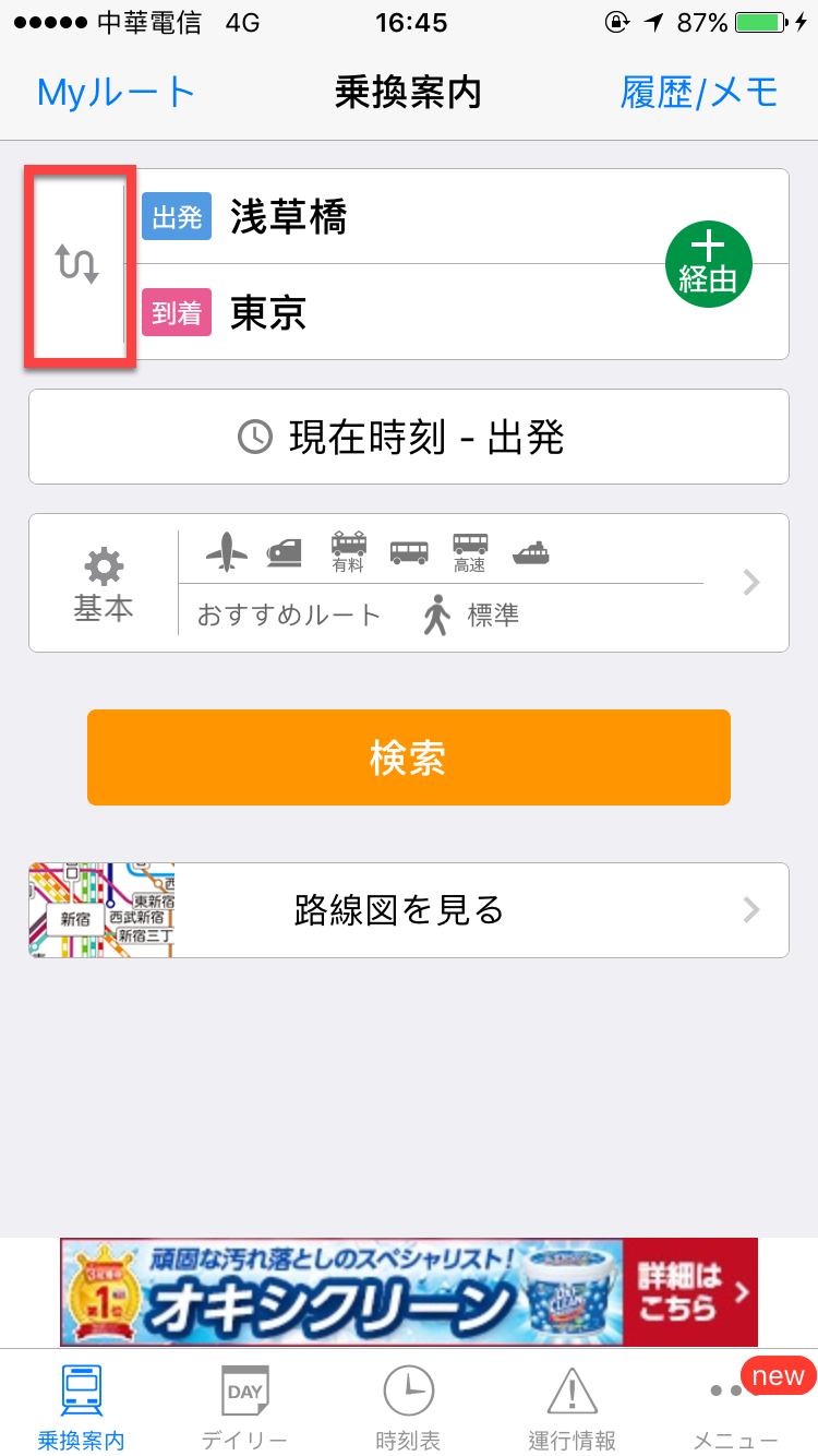 NAVITIME 乘換案內》搭乘日本電車、轉乘的App 圖片5